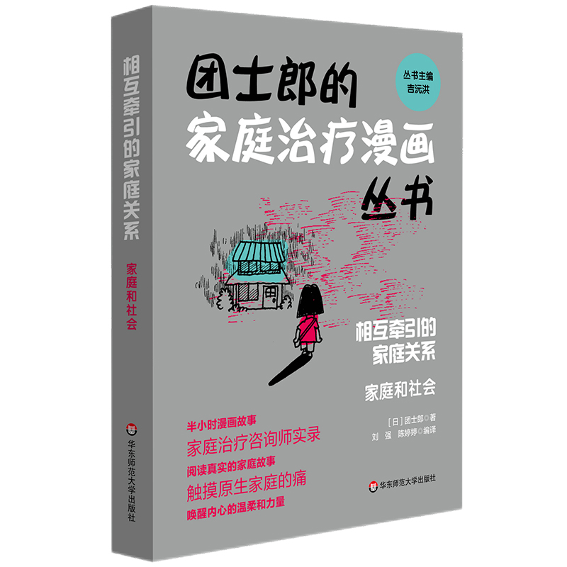 相互牵引的家庭关系：家庭和社会