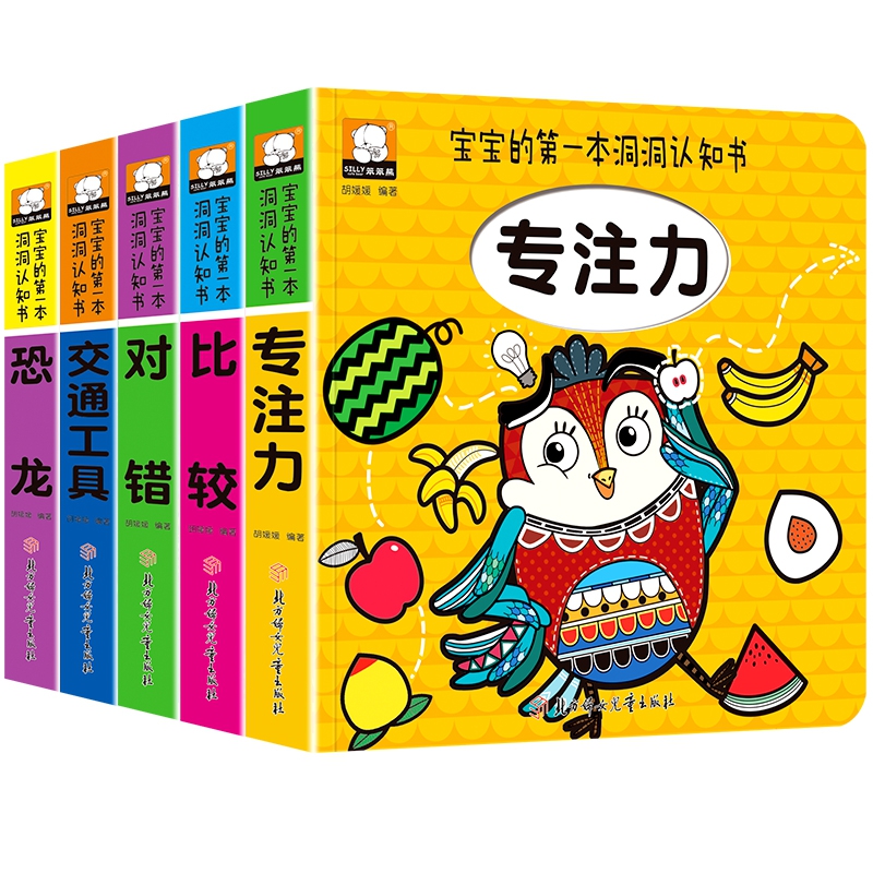 宝宝的第一本洞洞认知书-交通工具等五册