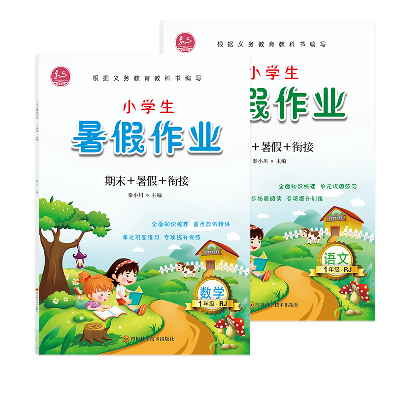 小学生暑假作业·1年级(共2册） 