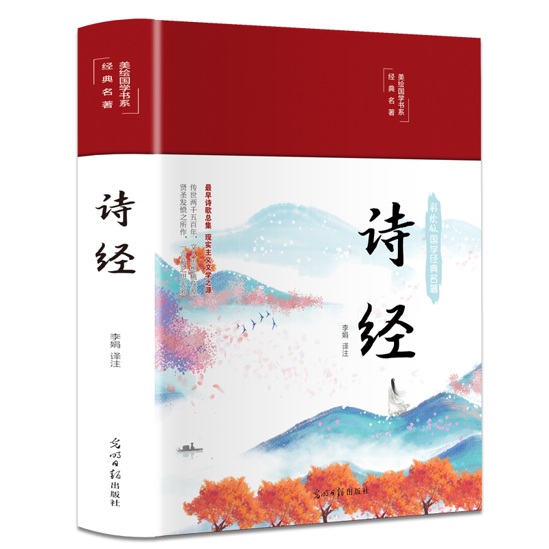 诗经（布面精装 彩图珍藏版 美绘国学系列）