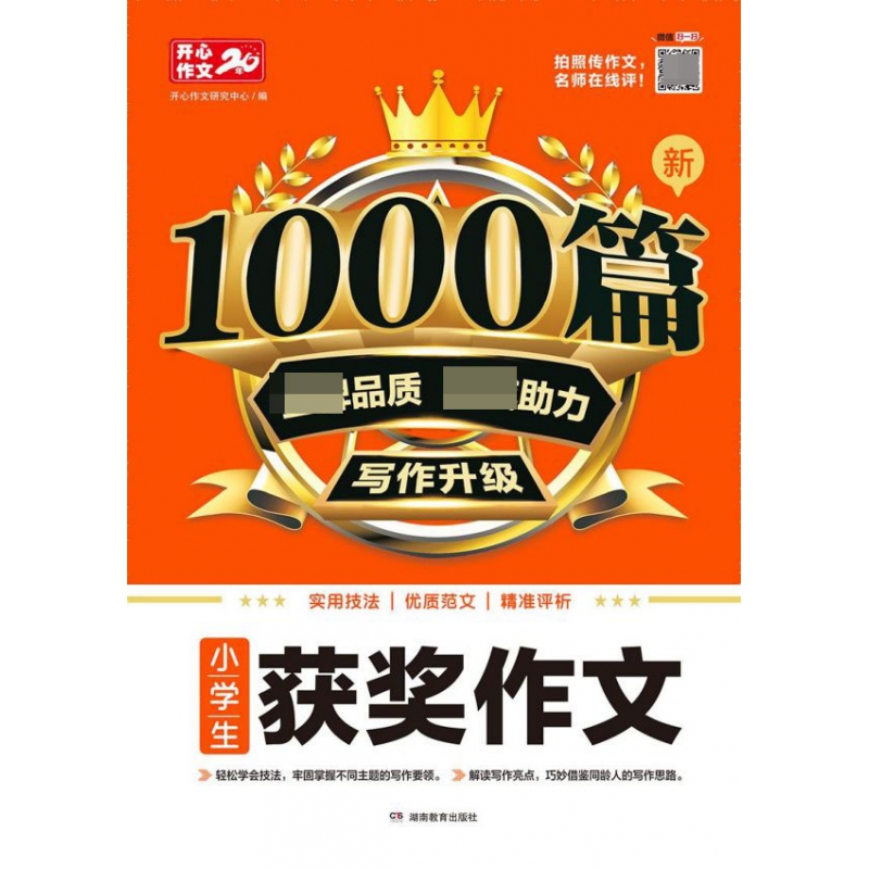 新小学生获奖作文1000篇