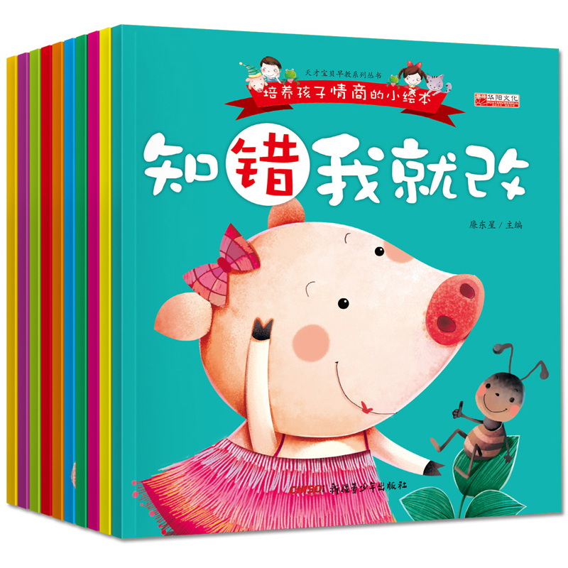 培养孩子情商的小绘本(共10册)