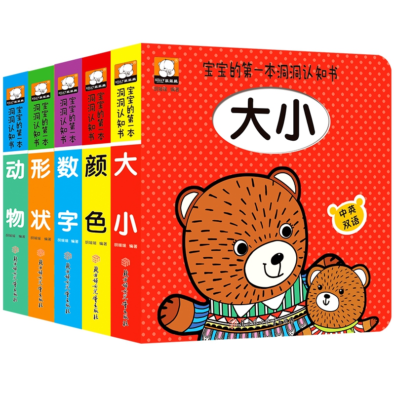 宝宝的第一本洞洞认知书-动物等五册