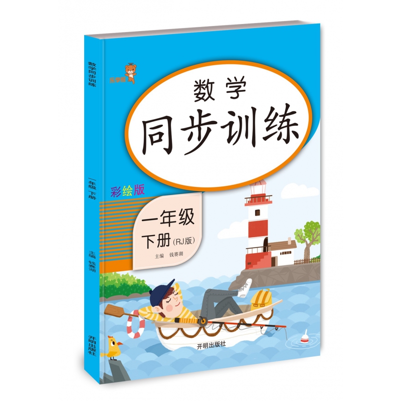 数学同步训练 一年级（下册）