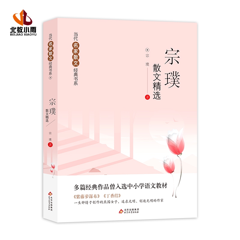  当代名家散文经典书系 宗璞散文精选 