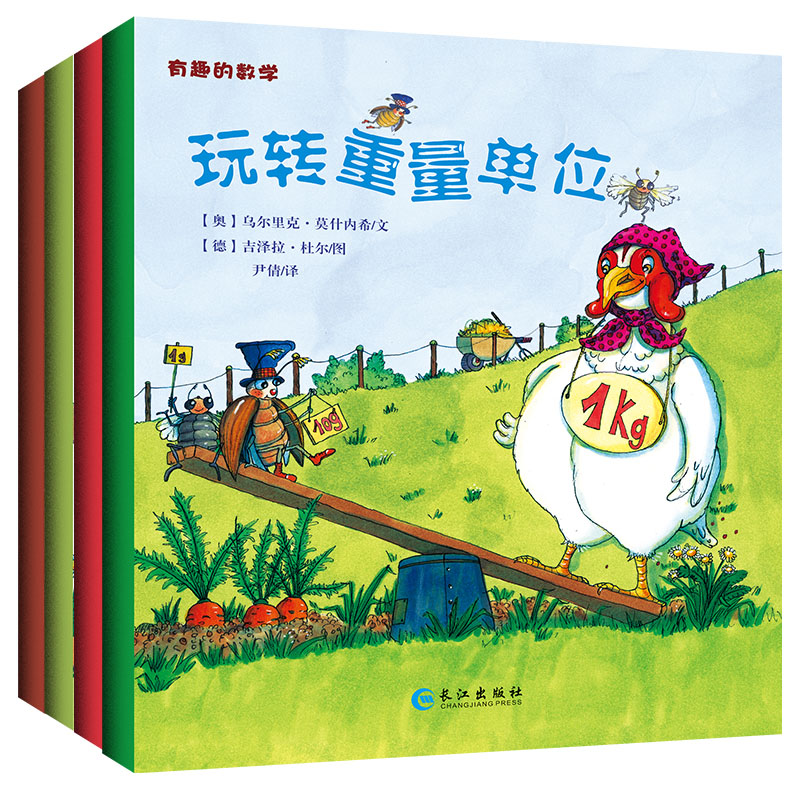 奇趣的数学（全4册）