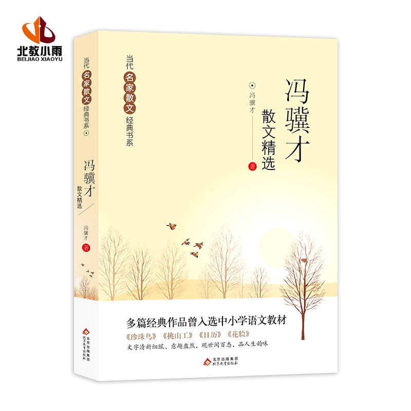  当代名家散文经典书系 冯骥才散文精选 