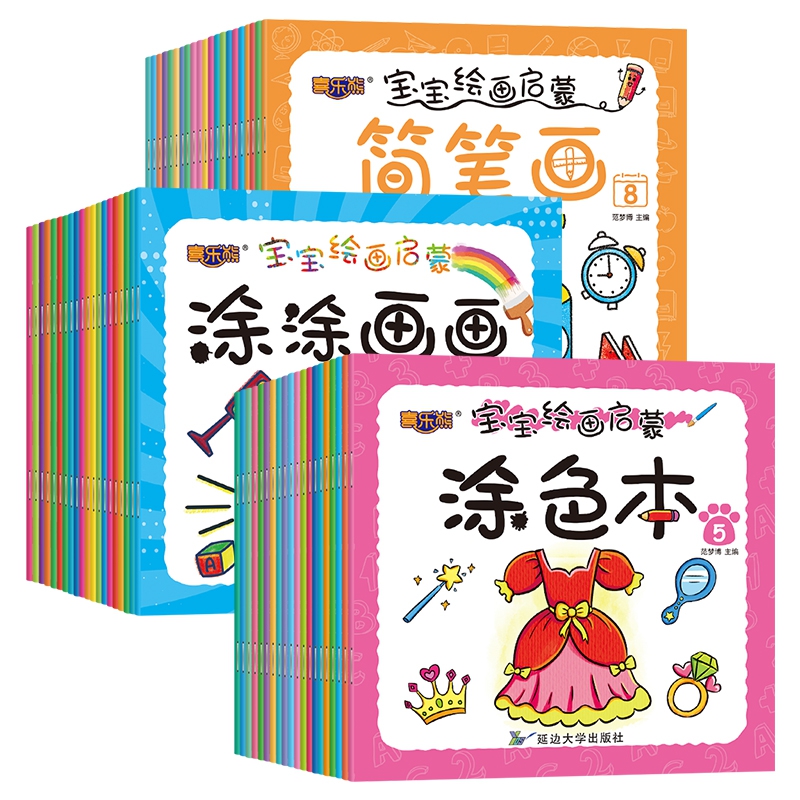 宝宝绘画启蒙（全60册）