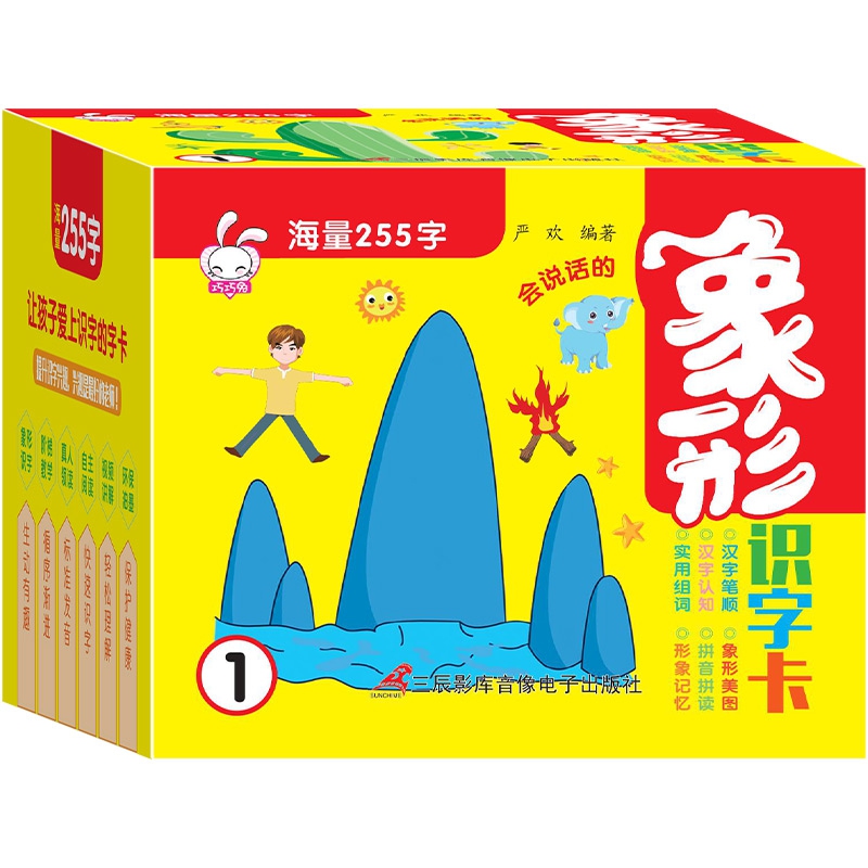 会说话的象形识字卡①