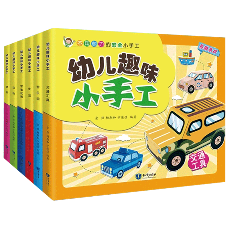 幼儿趣味小手工（6本）