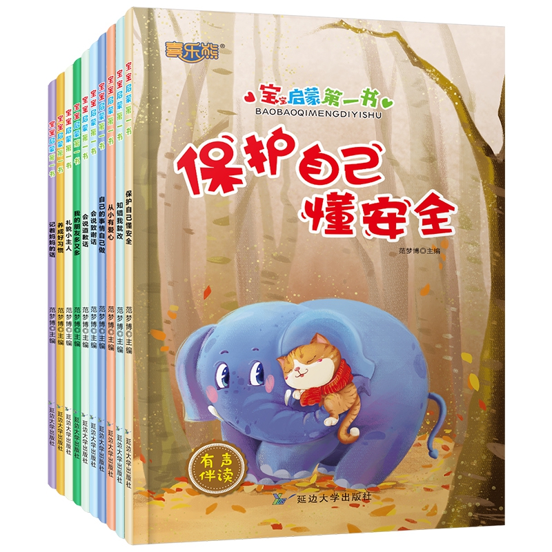 宝宝启蒙第一书