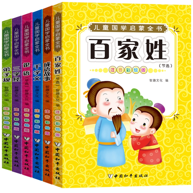 儿童国学启蒙全书（全6册）