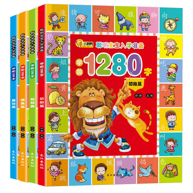 1280字 共4册