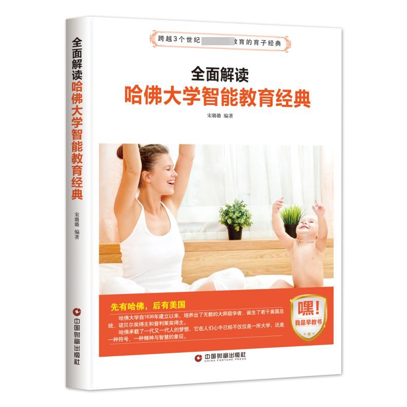 全面解读 哈佛大学智能教育经典