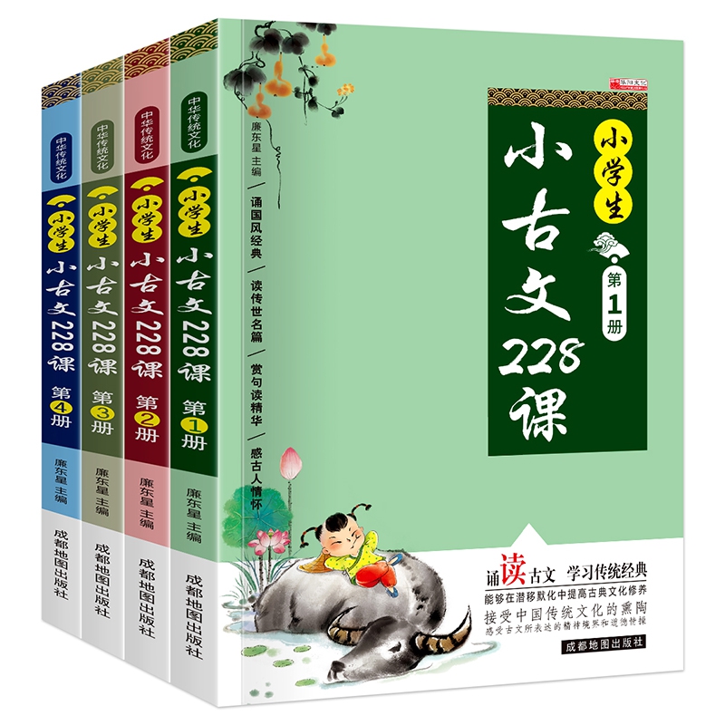 (套装）小学生小古文228课4册