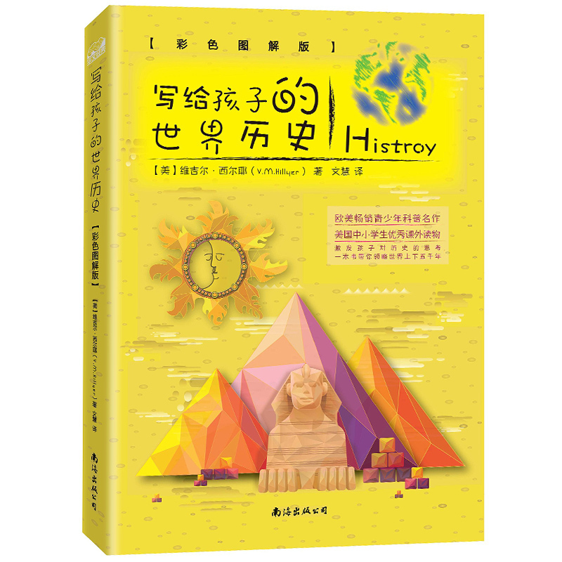写给孩子的世界历史+写给孩子的天文奥秘+写给孩子的世界地理(彩色图解版 共3册)