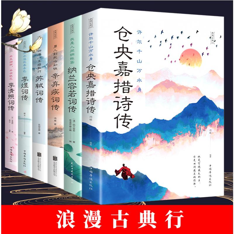 浪漫古典行（全六册）