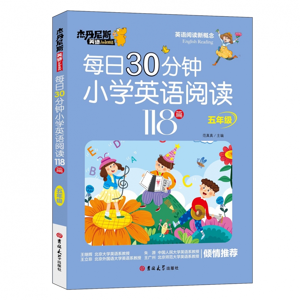 每日30分钟小学英语阅读118篇 五年级