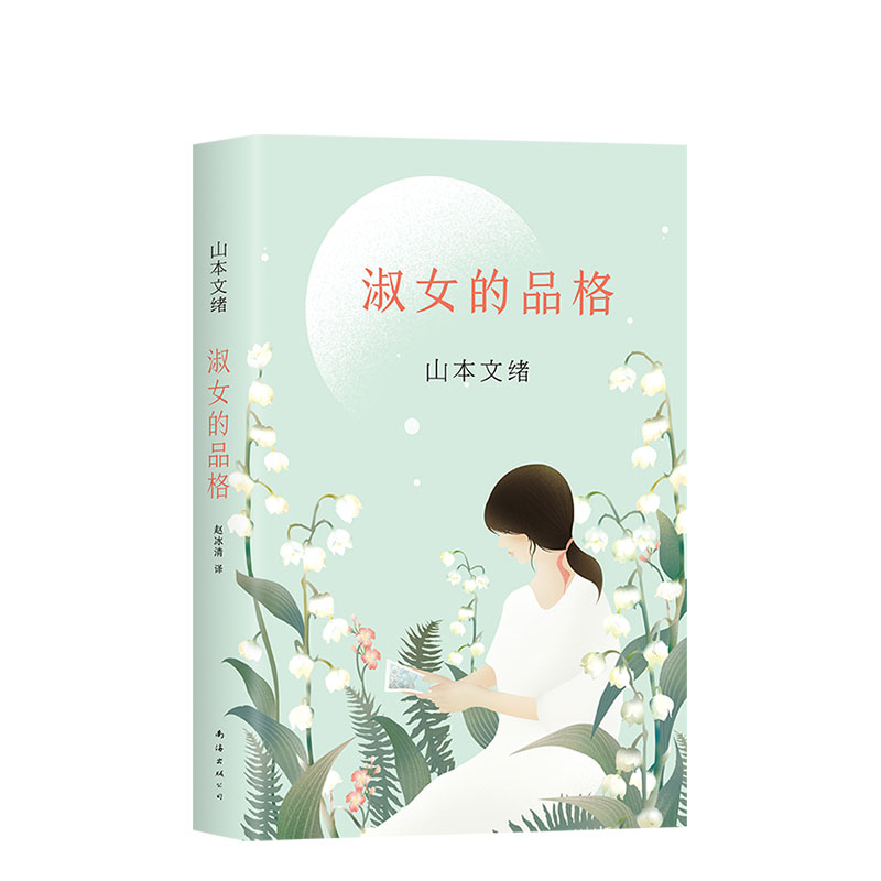 (特)淑女的品格