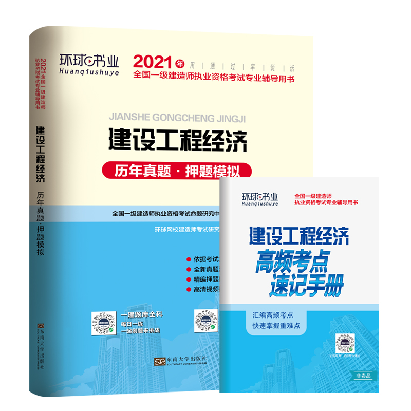 一级建造师试卷《建设工程经济》