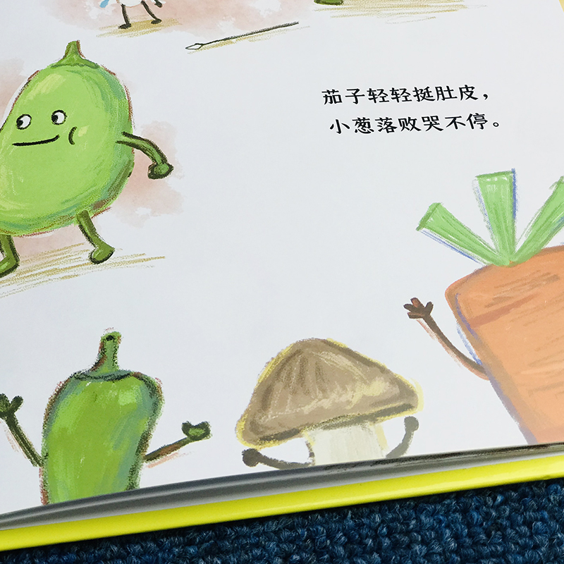 一园青菜成了精（精装绘本）