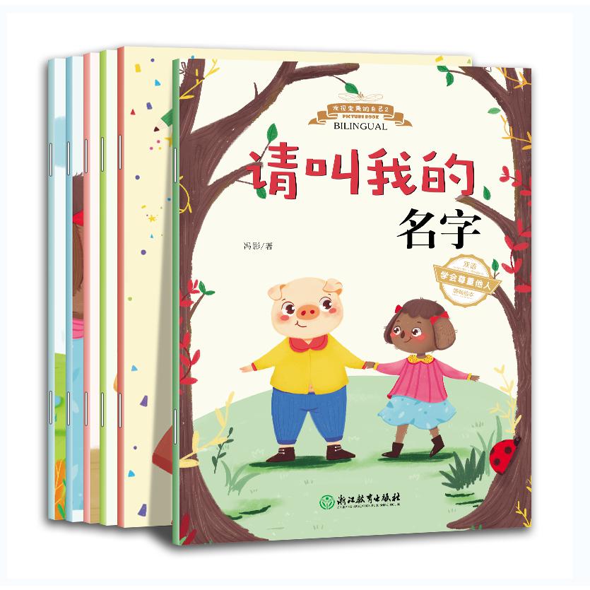 双语情商培养绘本第二辑~今天我当家