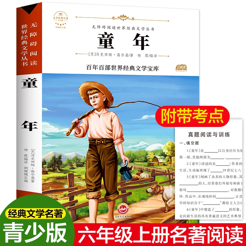 童年