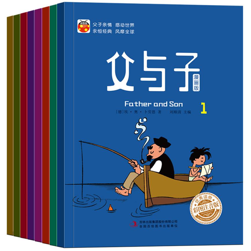 父与子