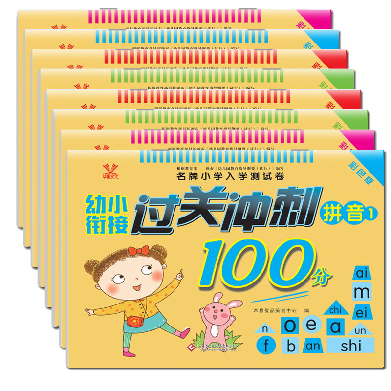 幼小衔接过关冲刺100分