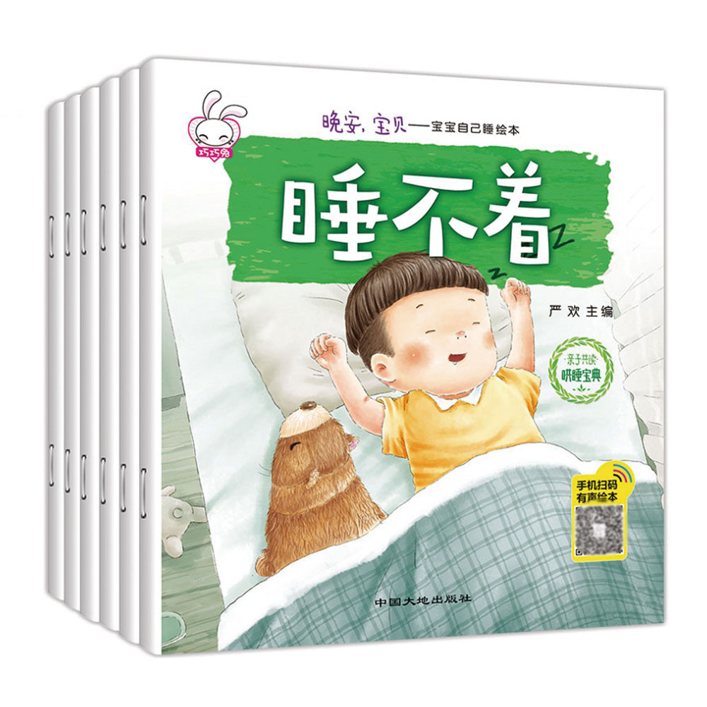 宝宝自己睡绘本（6册）
