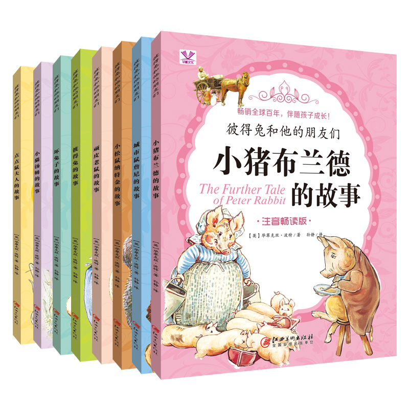 彼得兔和他的朋友们