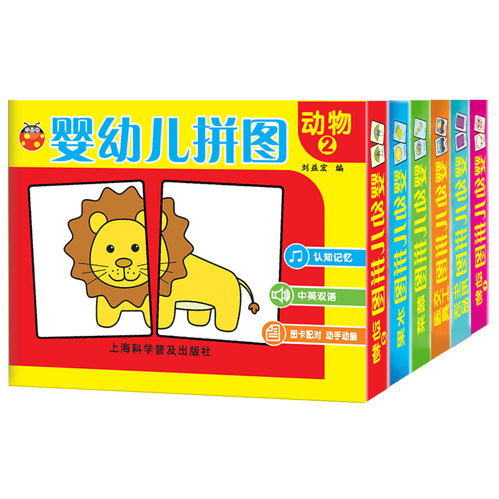 婴幼儿拼图