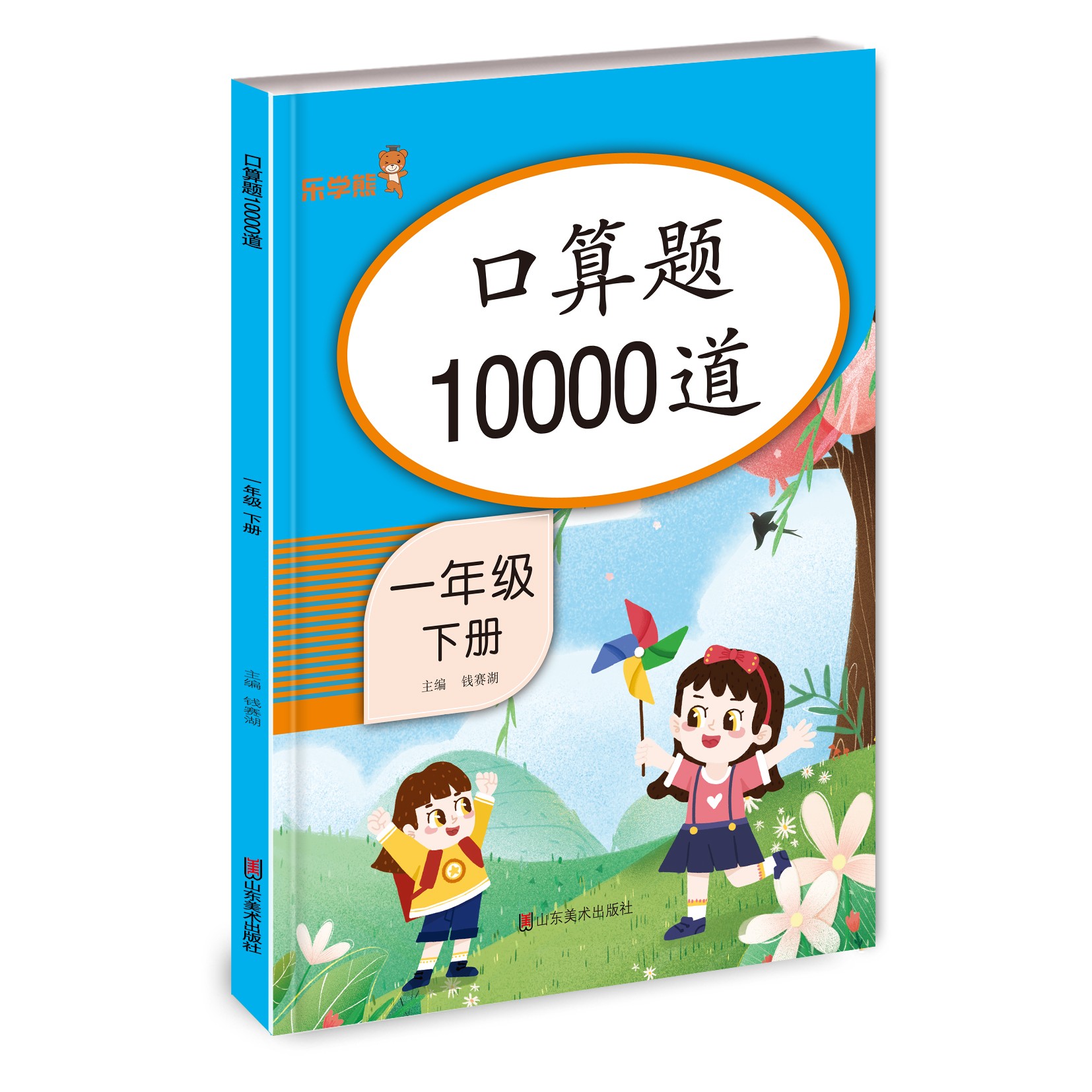 口算题10000道 一年级下册