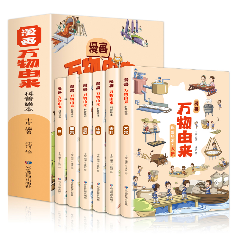漫画万物由来科普绘本（全6册 彩色插图本）
