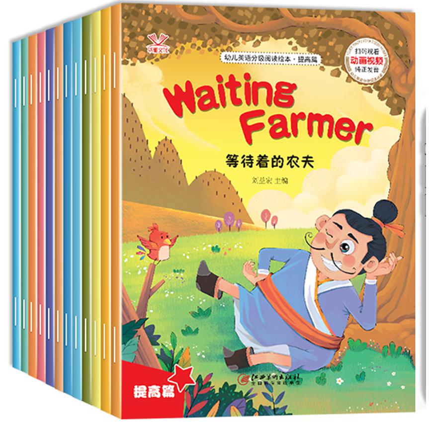 幼儿英语分级阅读绘本.提高篇