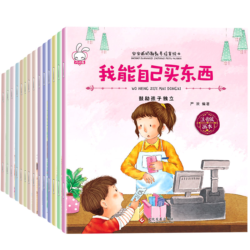宝宝断奶期教养培育绘本（16册）