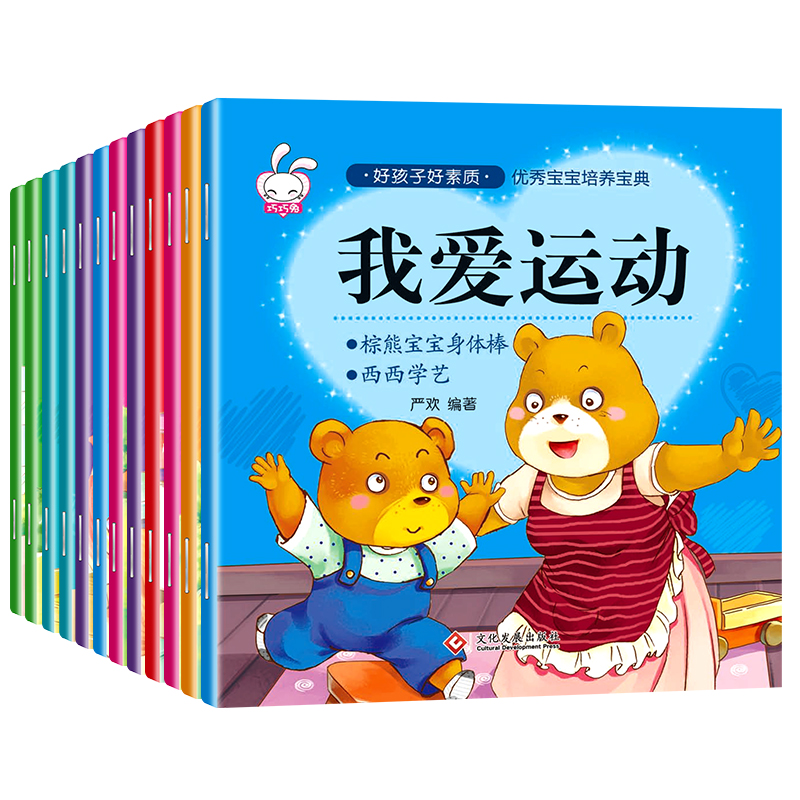 好孩子好素质（全12册）