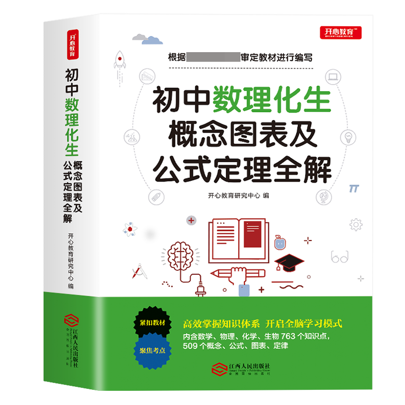 初中数理化生概念图表及公式定理全解（网络）