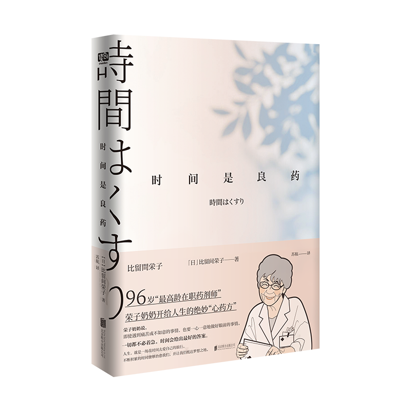 时间是良药