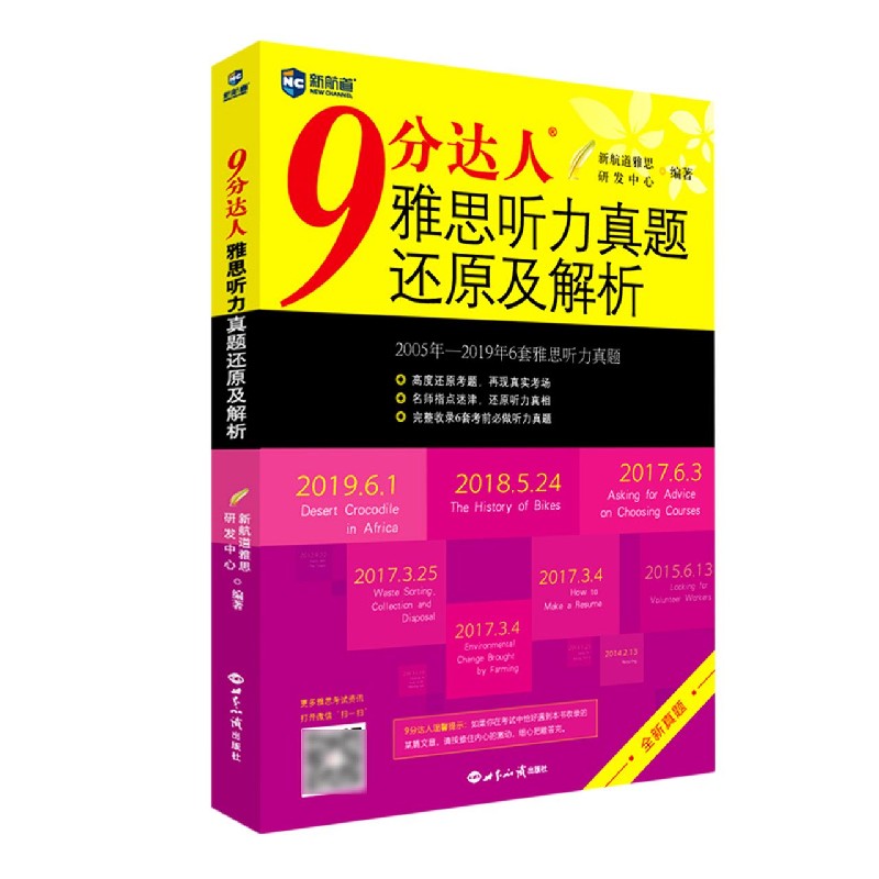 9分达人雅思听力真题还原及解析