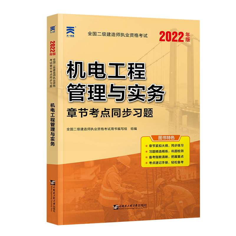 （2022）全国二级建造师执业资格考试章节考点同步习题：机电工程管理与实务