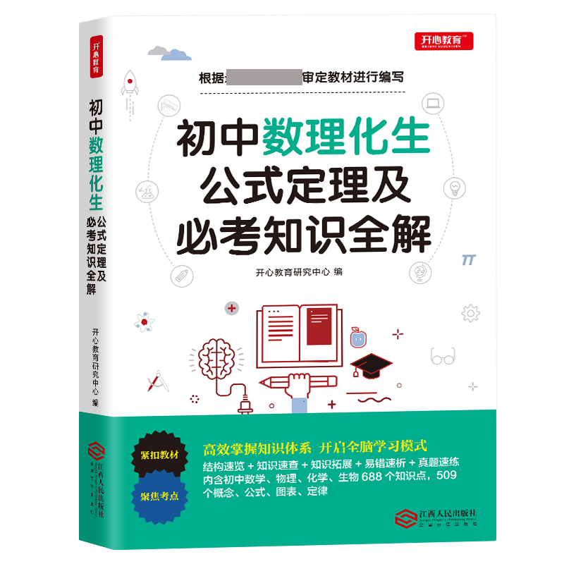 初中数理化生公式定理及必考知识全解