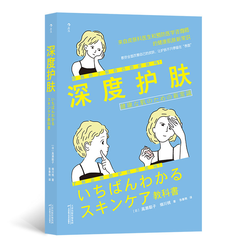 深度护肤:让护肤不只停留在表面