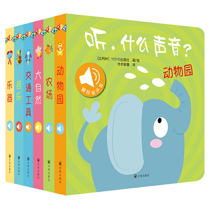 《听，什么声音》（全6款）