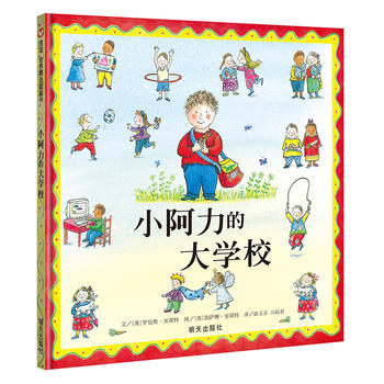 小阿力的大学校(精)