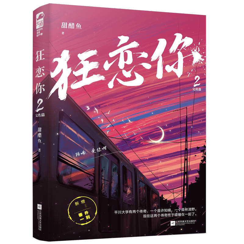 狂恋你.2，完结篇