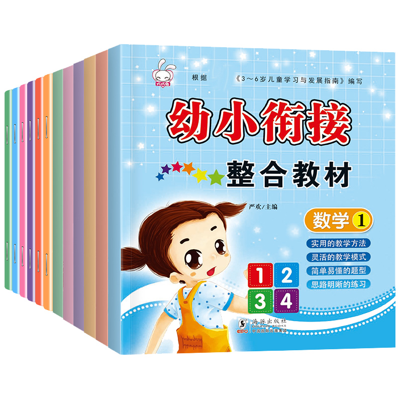幼小衔接整合教材/同步练习（12册）