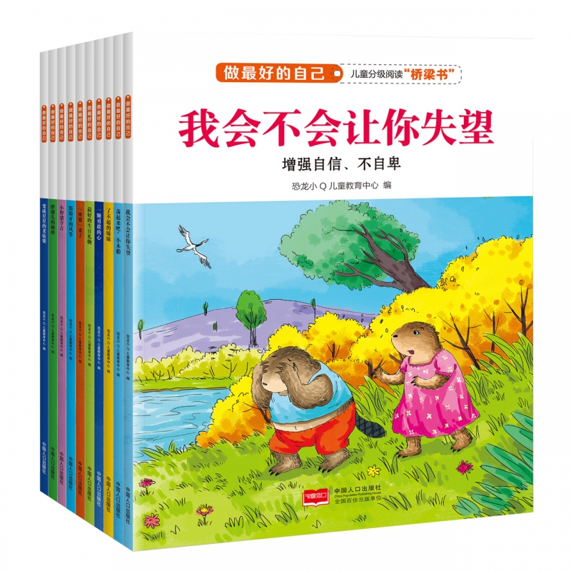 儿童情绪管理与性格培养绘本全套10册