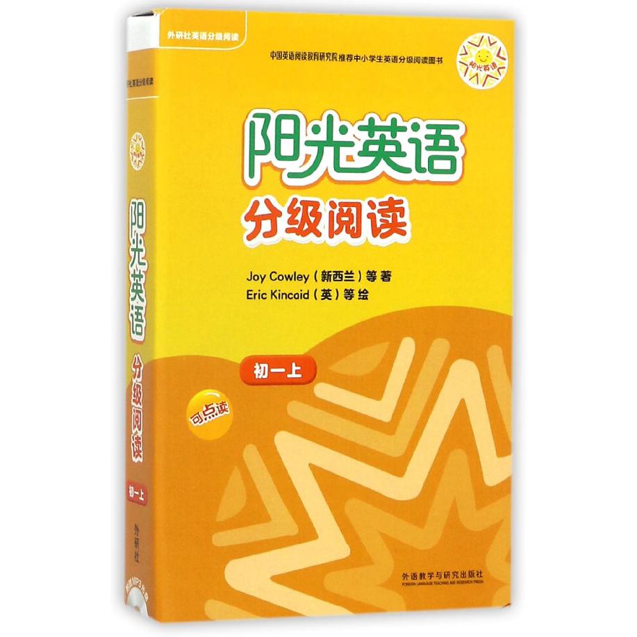 阳光英语分级阅读(附光盘初1上共10册可点读)/外研社英语分级阅读