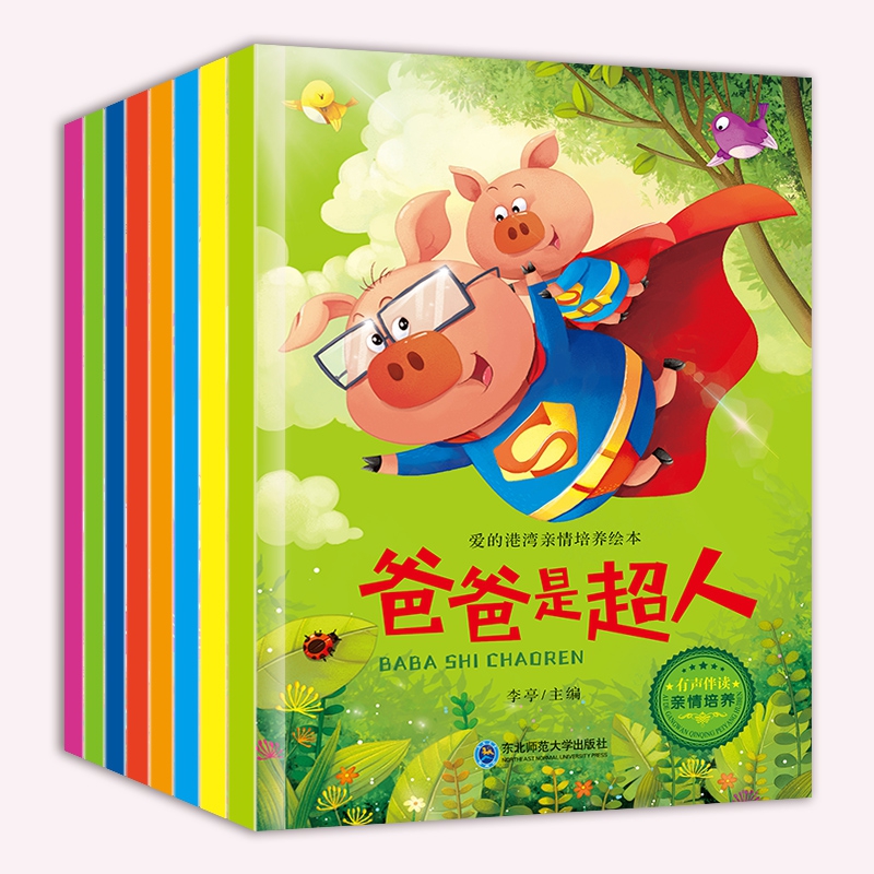 爱的港湾亲情培养绘本